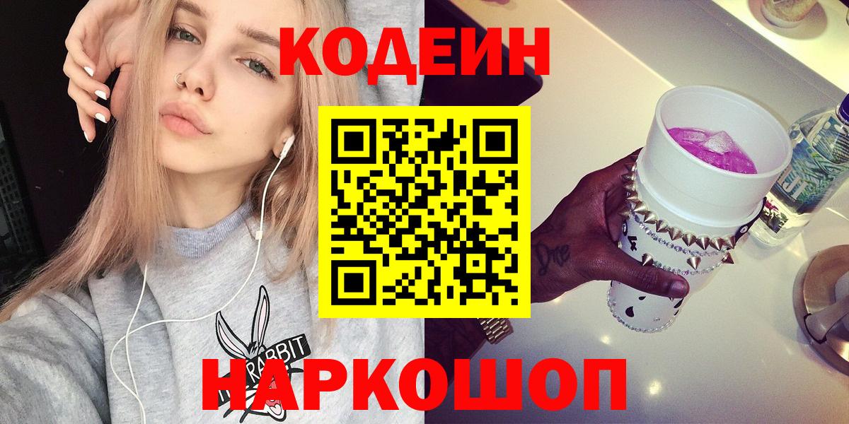 Codein напиток Lean (лин)  Вход с VPN  Кодеин Purple Drank  Тимашёвск 