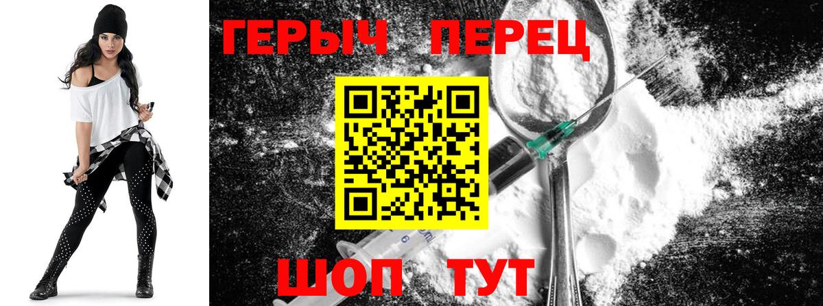 ГЕРОИН Heroin  Вход с VPN  Тимашёвск 