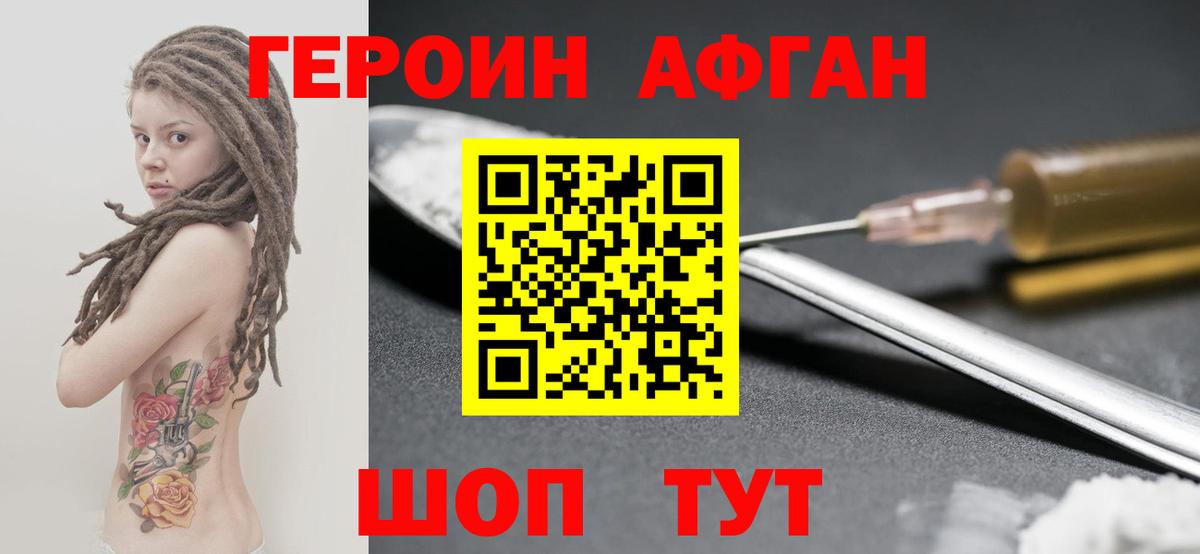 ГЕРОИН герыч Тимашёвск