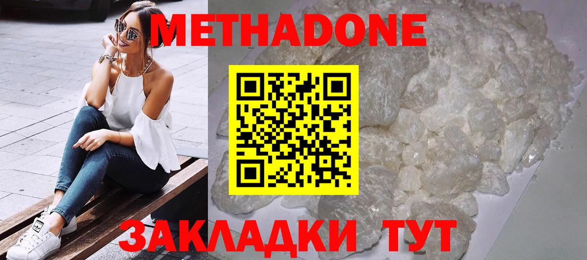 МЕТАДОН мёд  Вход с VPN  Тимашёвск  Метадон methadone 